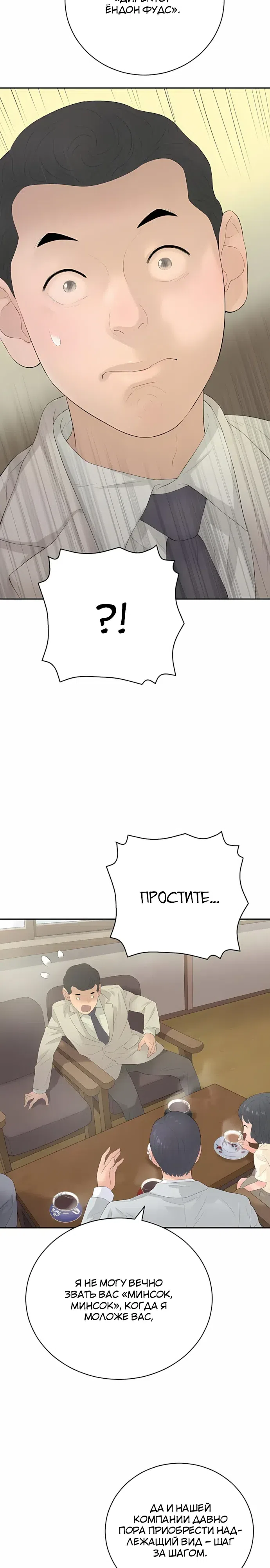 Страница 15 главы 14 манги Переродившись, я стал чеболем
