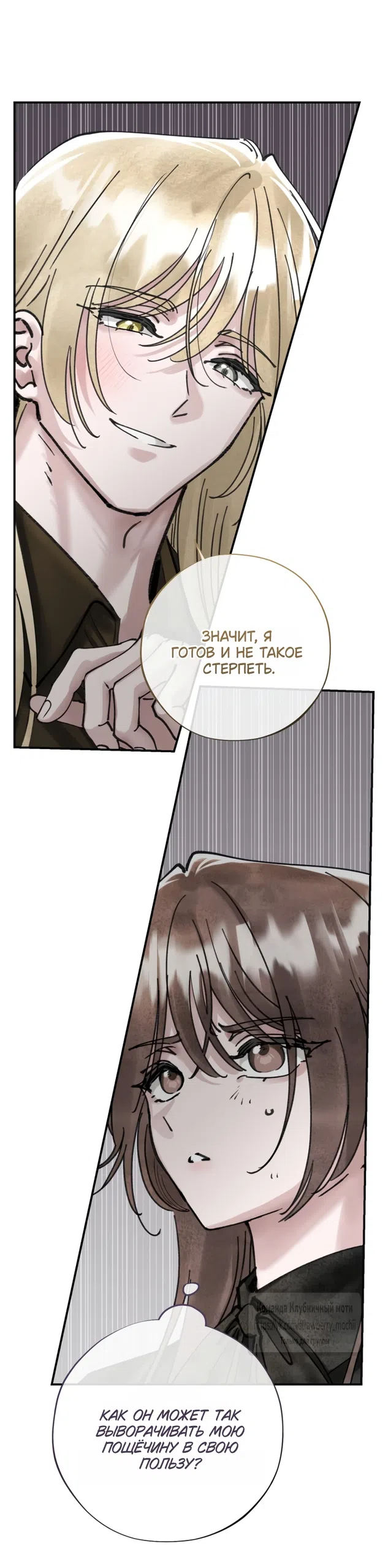 Страница 15 главы 23 манги Искушение горничной / The Maid’s Temptation