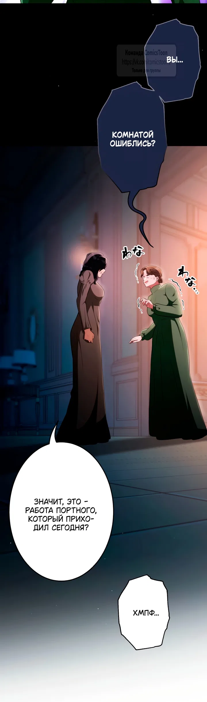 Страница 15 главы 76 манги Варварское предложение / Barabaric Proposal