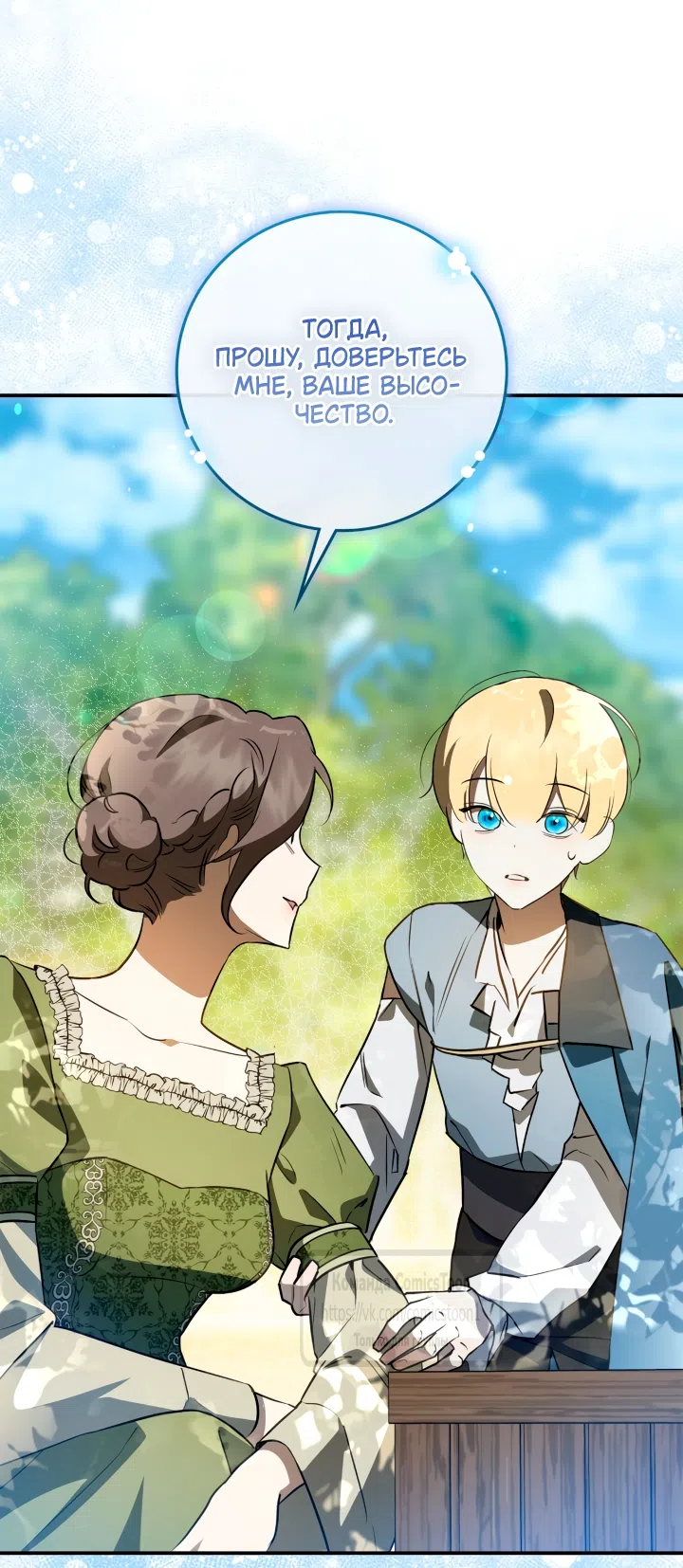 Страница 15 главы 3 манги Бывшая убийца стала королевской няней / Once an Assassin, Now a Royal Nanny