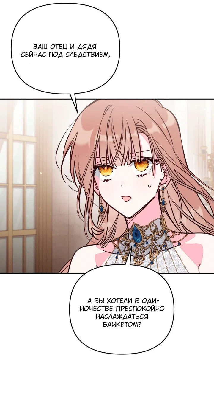 Страница 15 главы 106 манги Здесь нет места фальшивкам / Philomel the Fake