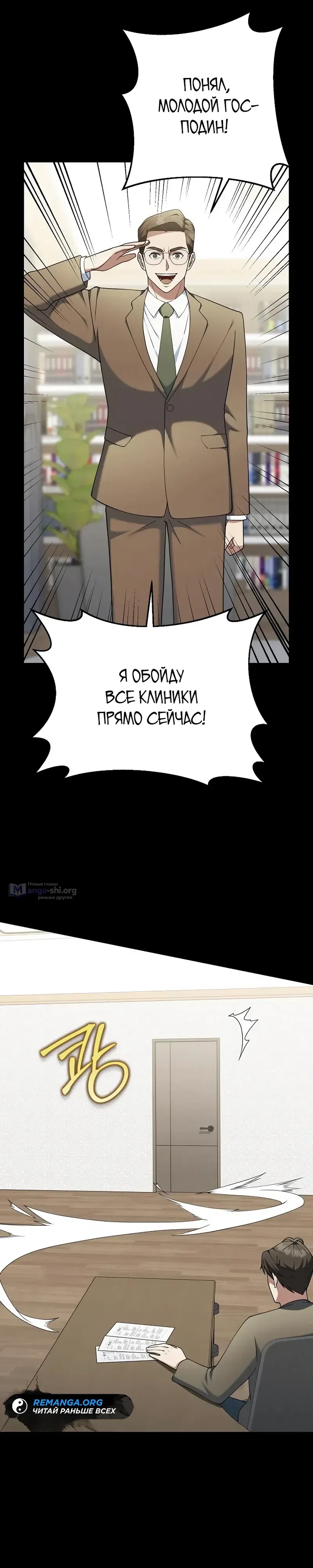 Страница 15 главы 12 манги Сын конгломерата хочет спокойной жизни