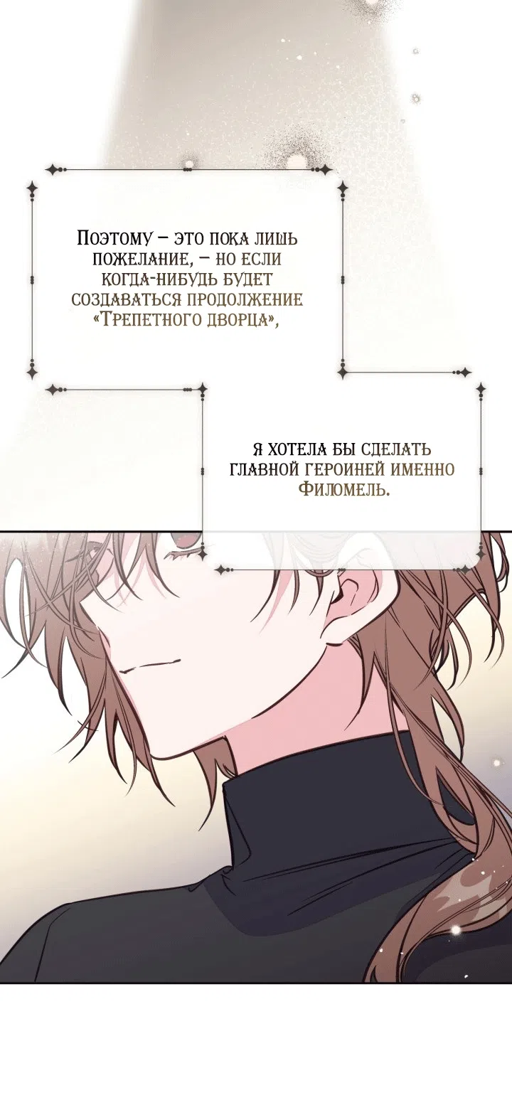 Страница 15 главы 110 манги Здесь нет места фальшивкам / Philomel the Fake