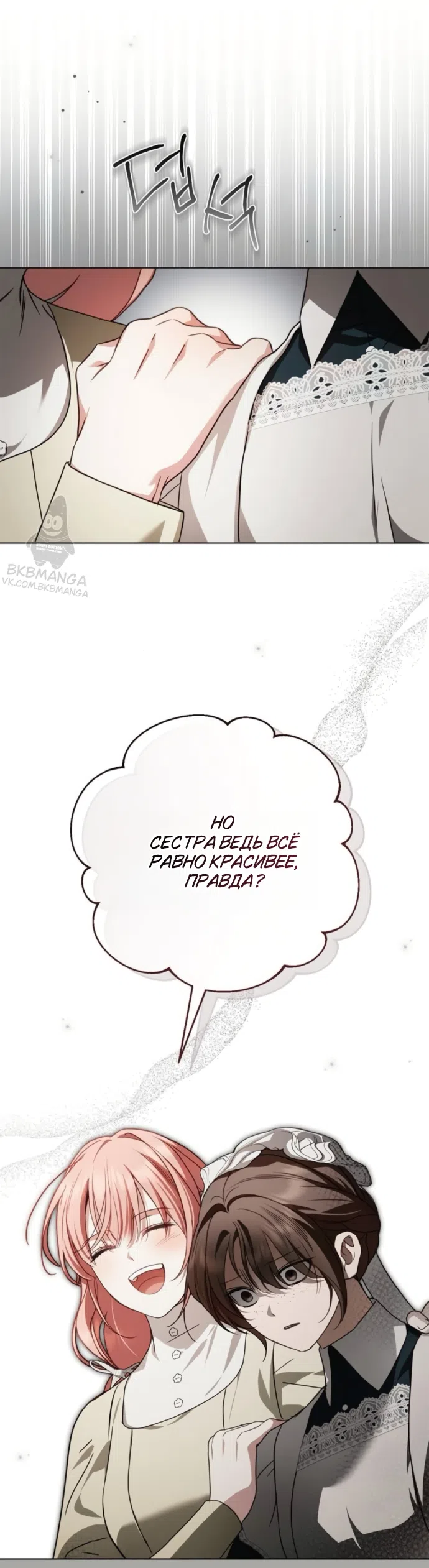 Страница 15 главы 85 манги Тайная служанка графа / The Count's secret maid