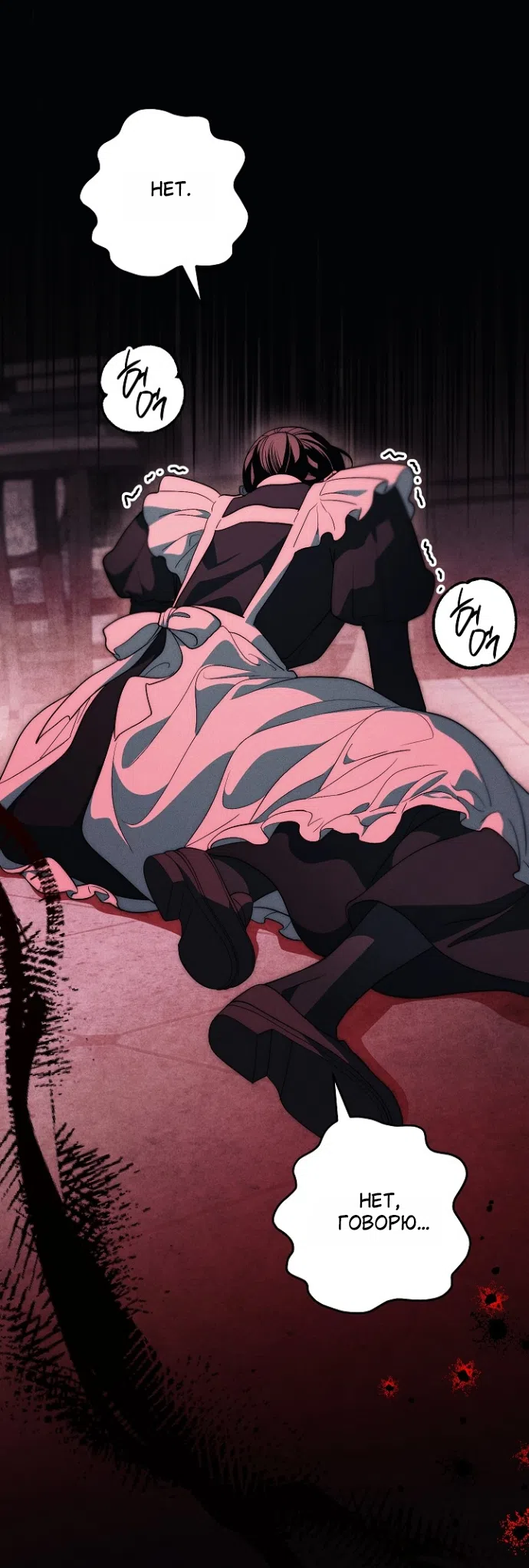Страница 15 главы 40 манги Лебединая гробница / Swan's Grave