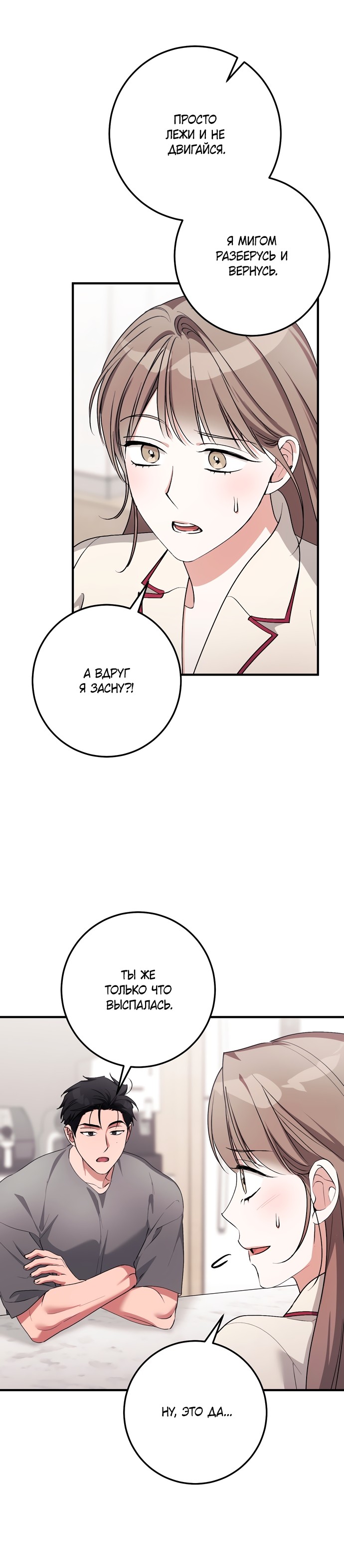 Страница 14 главы 55 манги Грязное клубничное молоко / Obsessed Strawberry Milk