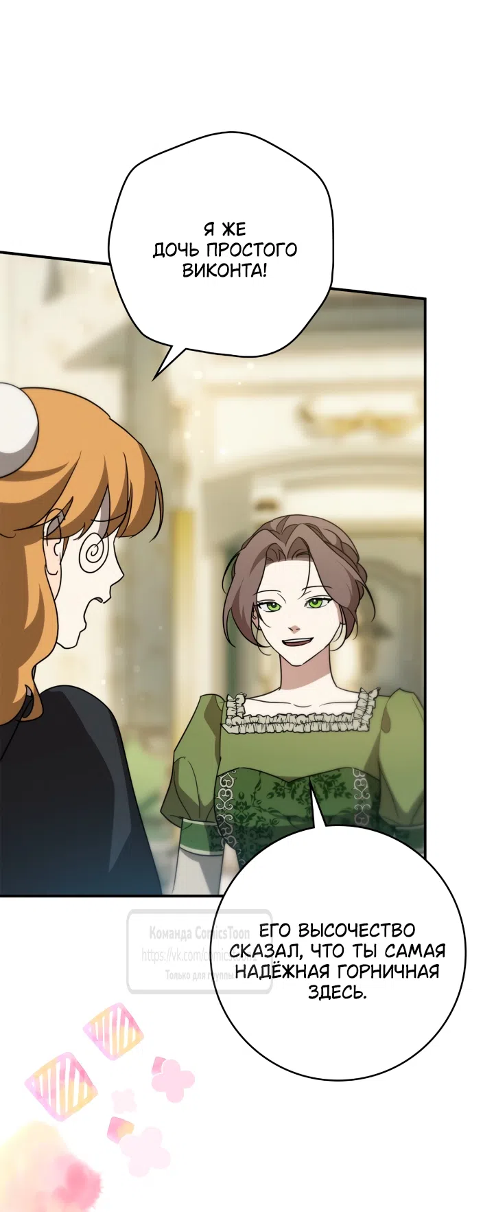 Страница 15 главы 13 манги Бывшая убийца стала королевской няней / Once an Assassin, Now a Royal Nanny