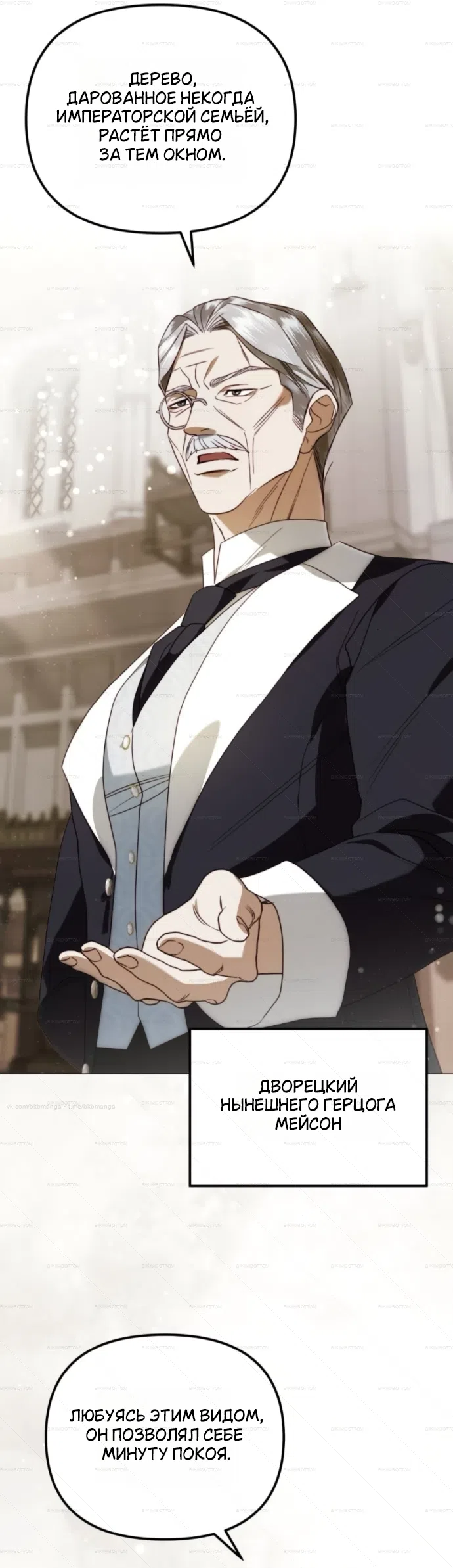 Страница 15 главы 8 манги От герцога мне нужен только ребёнок / I Only Need the Duke's Child