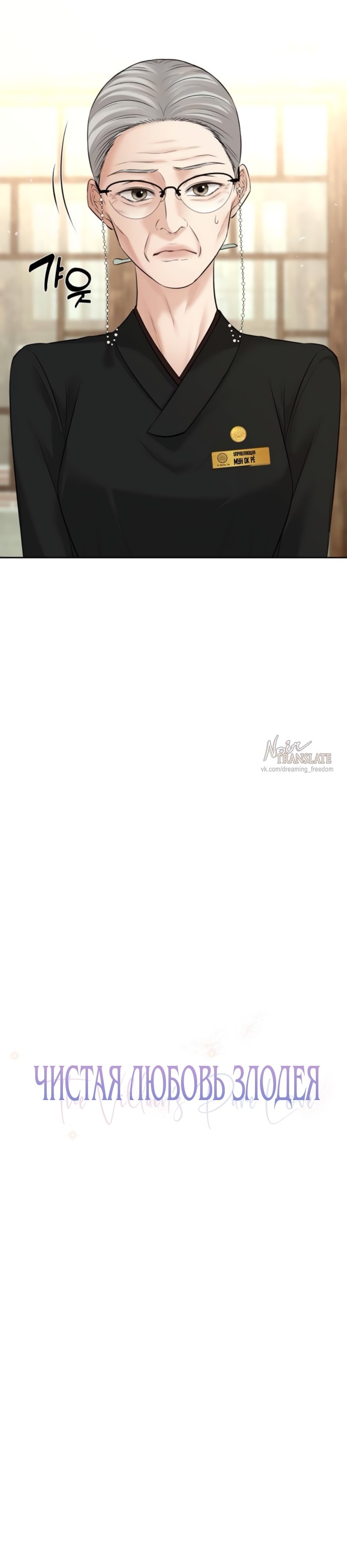 Страница 14 главы 19 манги Чистая любовь злодея / The Villain's Pure Love
