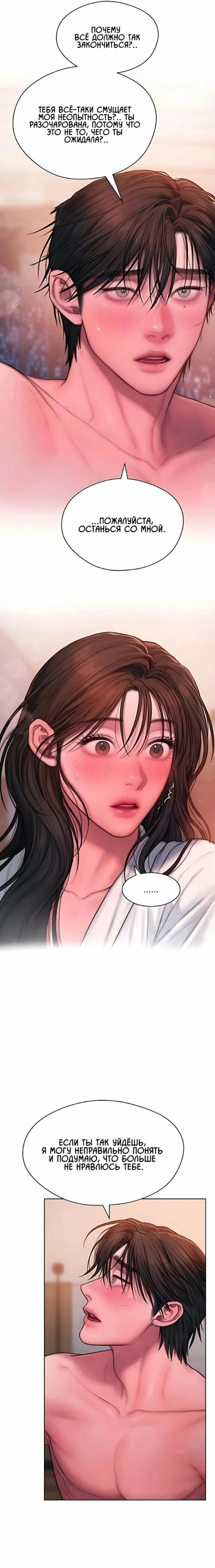 Страница 10 главы 19 манги Жадность / Greedy