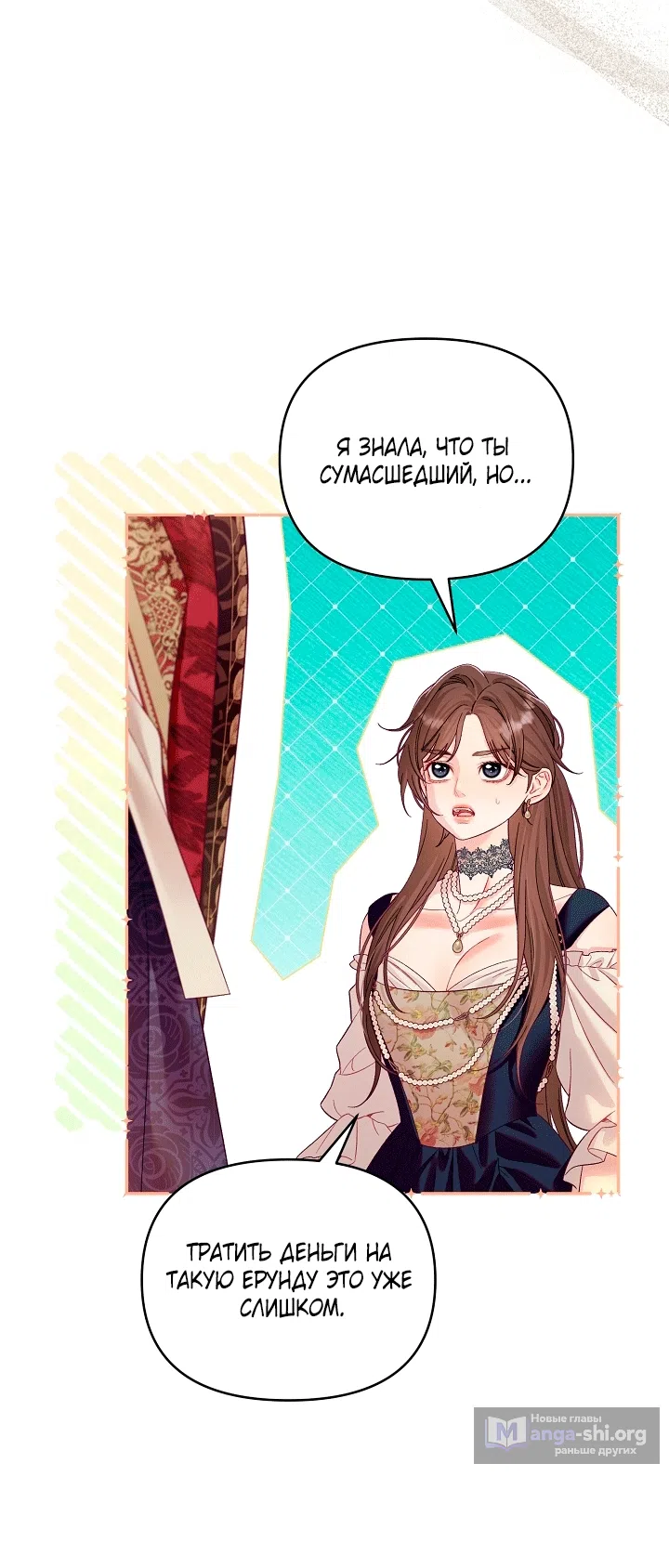 Страница 15 главы 25 манги Клетка коллекционера / Collector's Cage