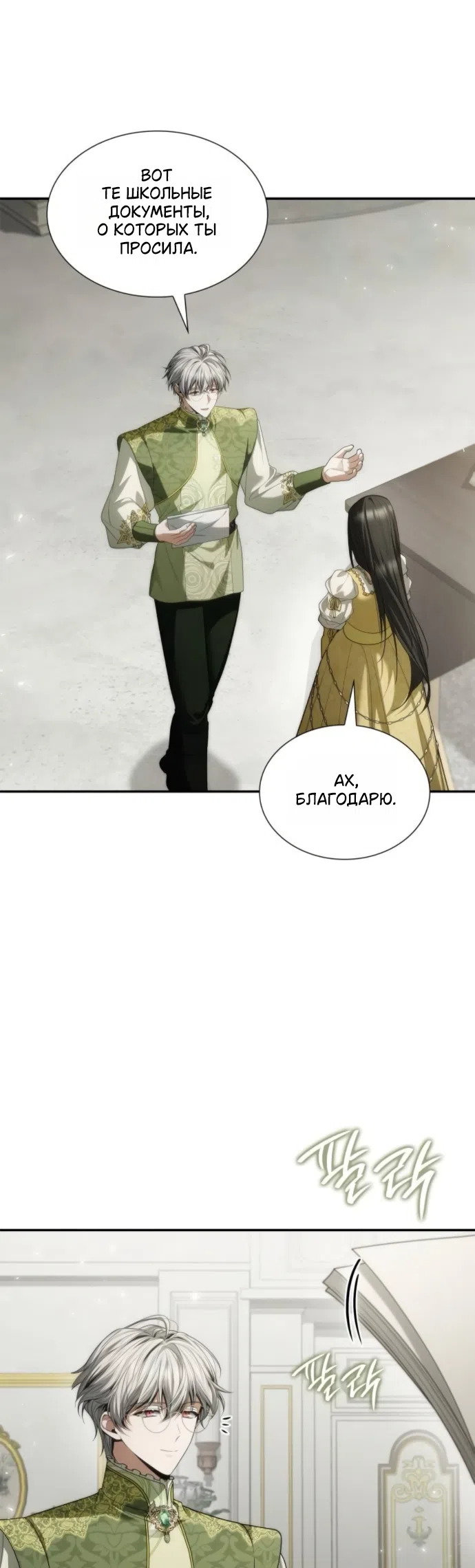 Страница 15 главы 196 манги Сестра, в этой жизни я королева / I'm the Queen in This Life