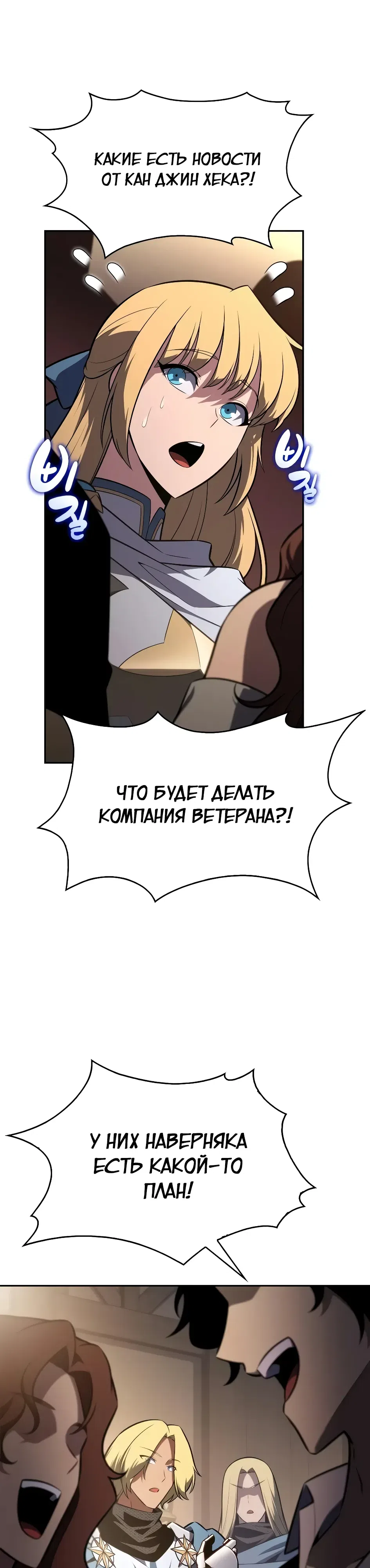 Страница 15 главы 262 манги Нуб максимального уровня / I'm the Max-Level Newbie