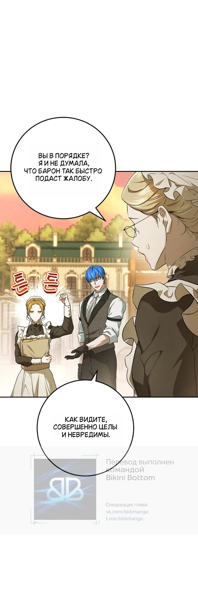 Страница 15 главы 5 манги Мирная жизнь горничной, скрывающей свою силу и наслаждающейся ею / The Peaceful Life of a Maid Who Hides Her Power and Enjoys It