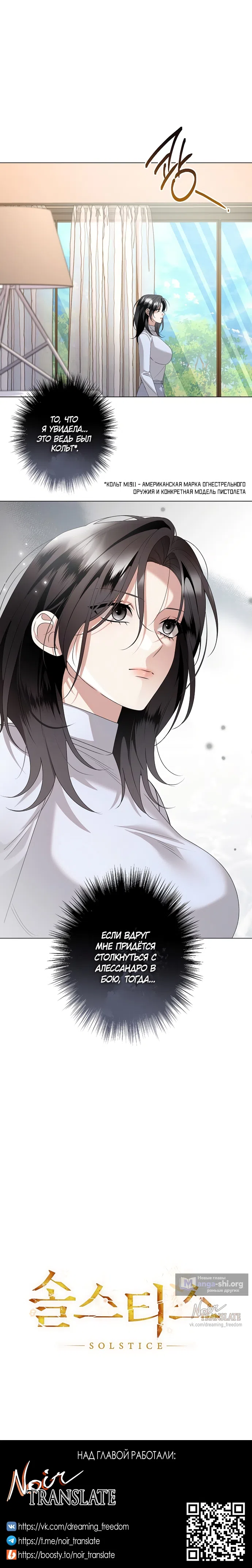 Страница 15 главы 33 манги Солнцестояние / Solstice