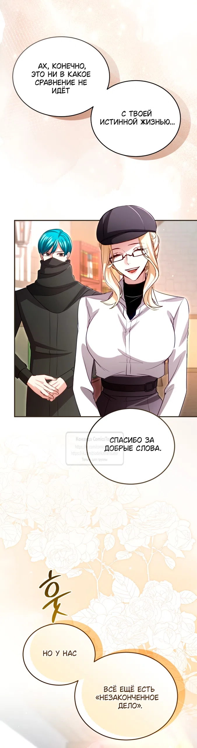 Страница 15 главы 191 манги Я паду вместе с императором / I Will Fall With the Emperor