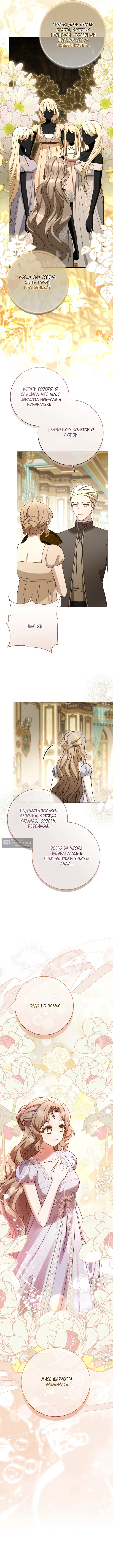 Страница 15 главы 16 манги Сонет рассвета / Sonnet of Dawn
