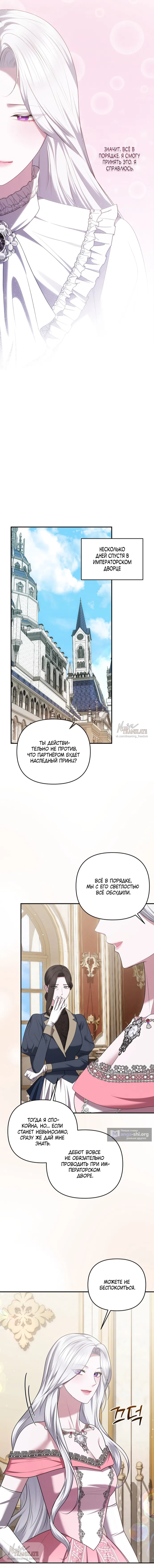 Страница 15 главы 49 манги Я схватила за поводок высокомерного пса / I Grabbed the Arrogant Dog's Leash