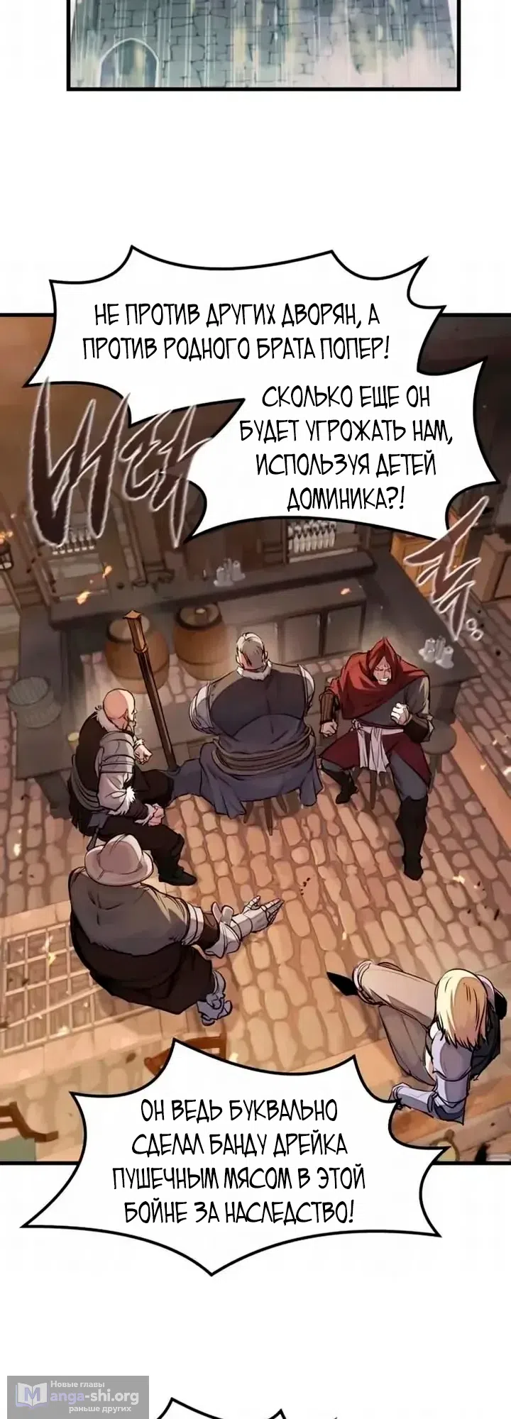 Страница 15 главы 86 манги План вернувшегося наёмника / The Returning Mercenaries All Have Plans