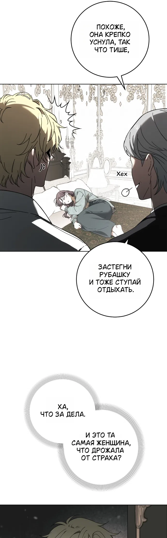 Страница 15 главы 14 манги Жестокость искупления / Atonement, For Your Cruelty