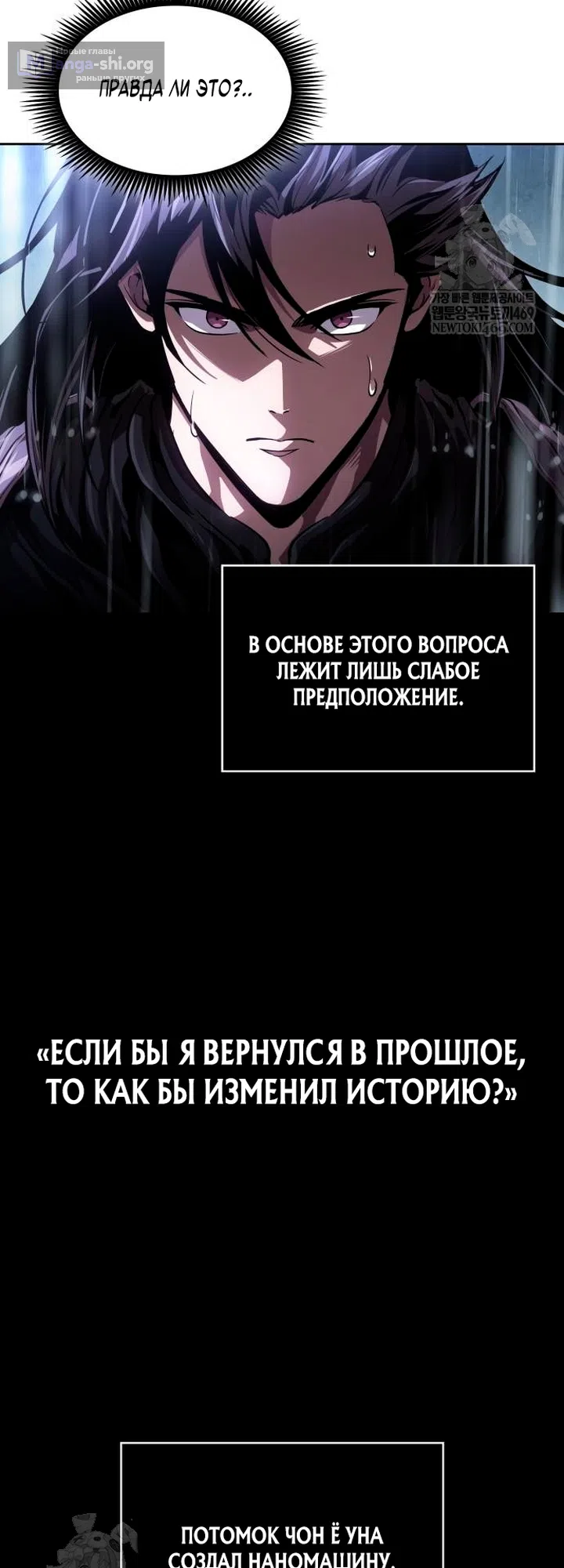 Страница 15 главы 309 манги Наномашины / Nano Mashin