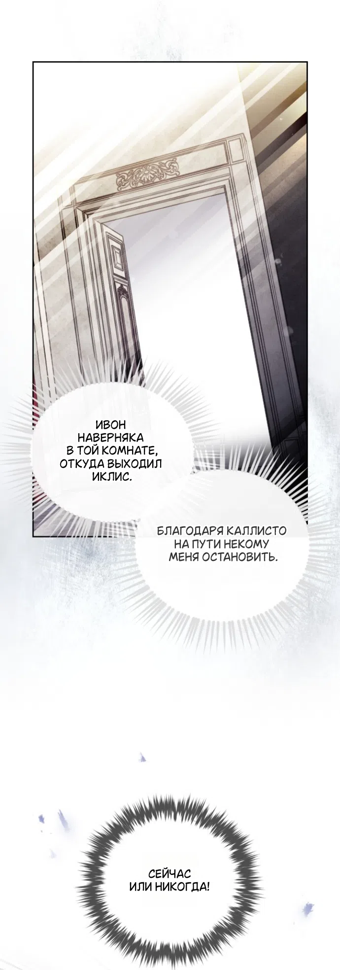 Страница 15 главы 205 манги Смерть — единственный конец для злодейки / Villains Are Destined to Die