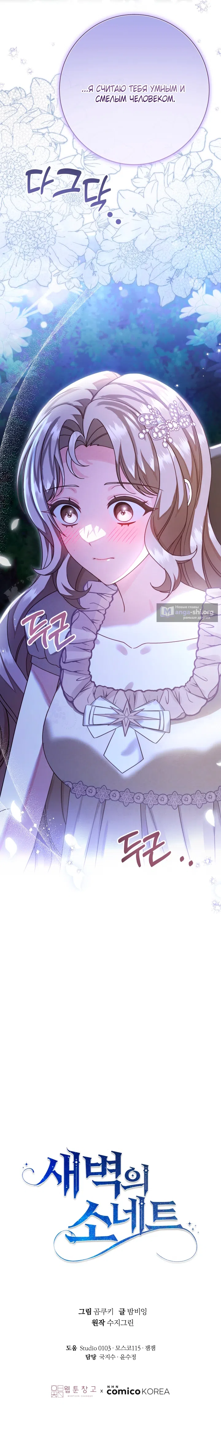 Страница 15 главы 18 манги Сонет рассвета / Sonnet of Dawn