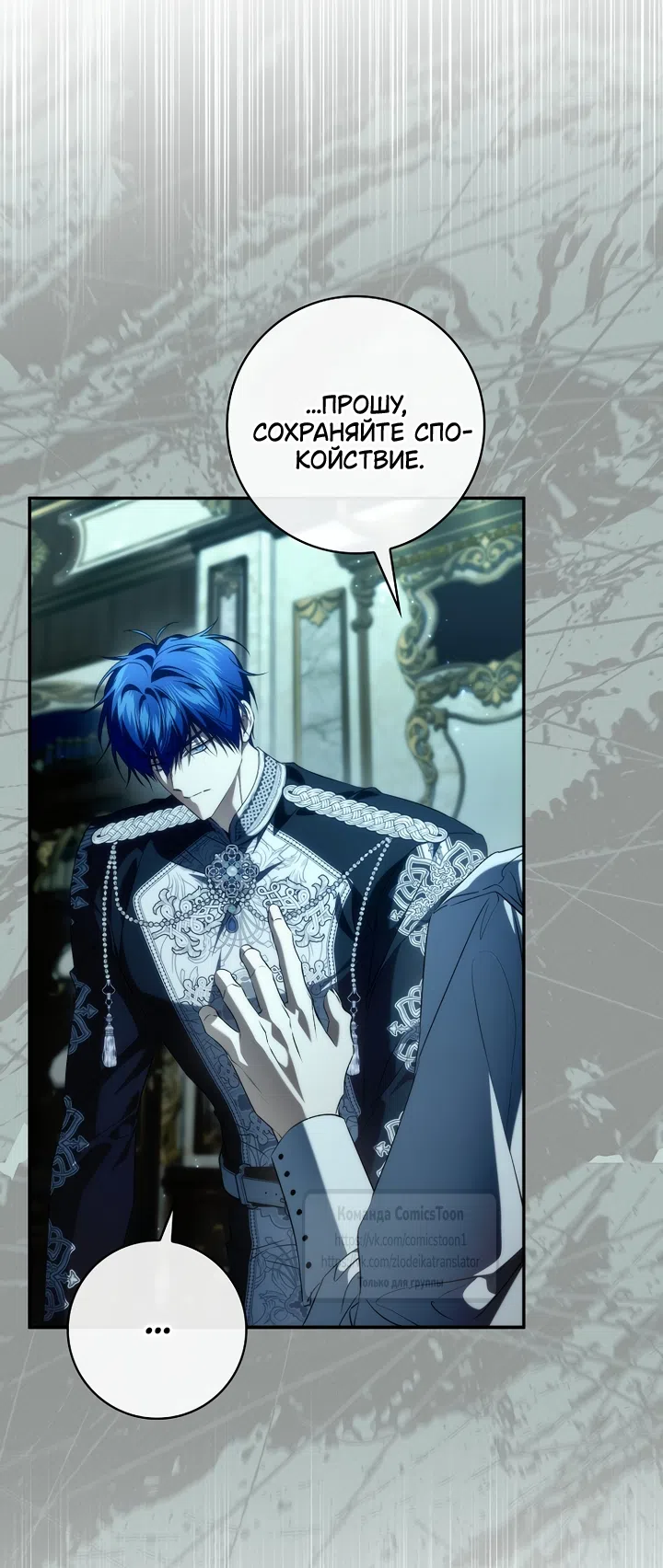 Страница 15 главы 131 манги Я не буду подбирать выброшенный мусор / Don't Pick Up The Trash Once Thrown Away