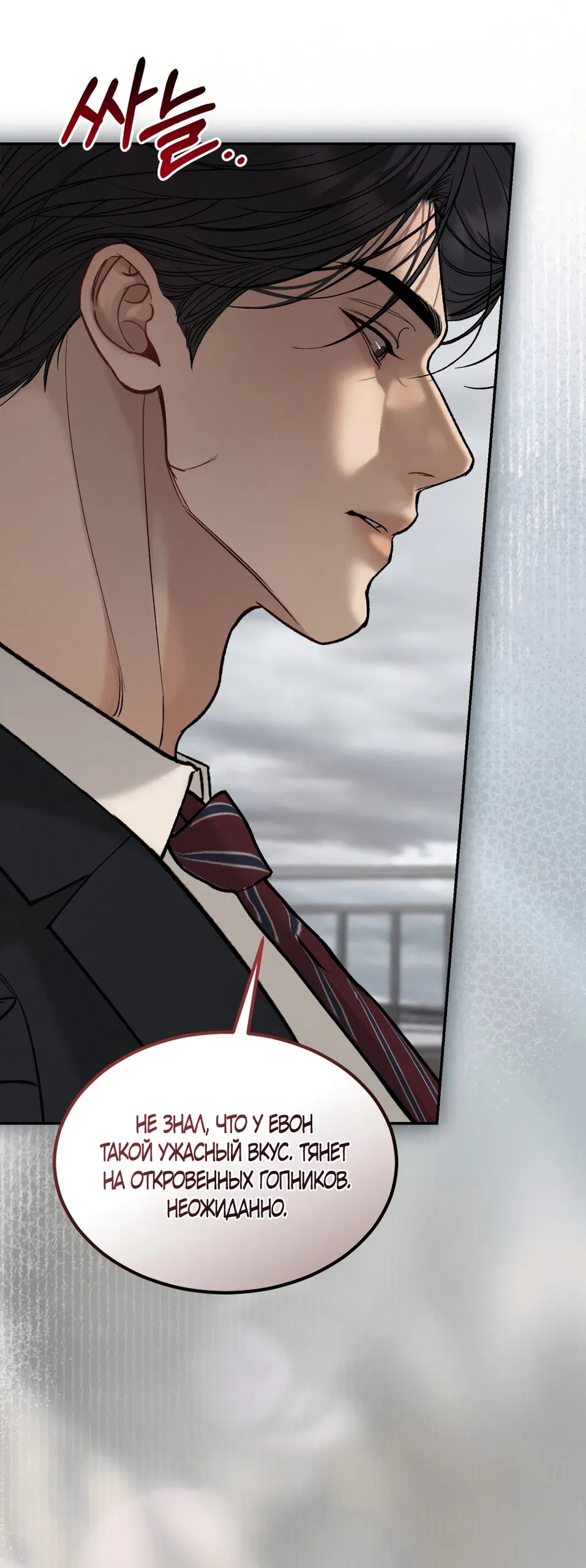 Страница 15 главы 32 манги Мусор? Мусор! / Love Junkie