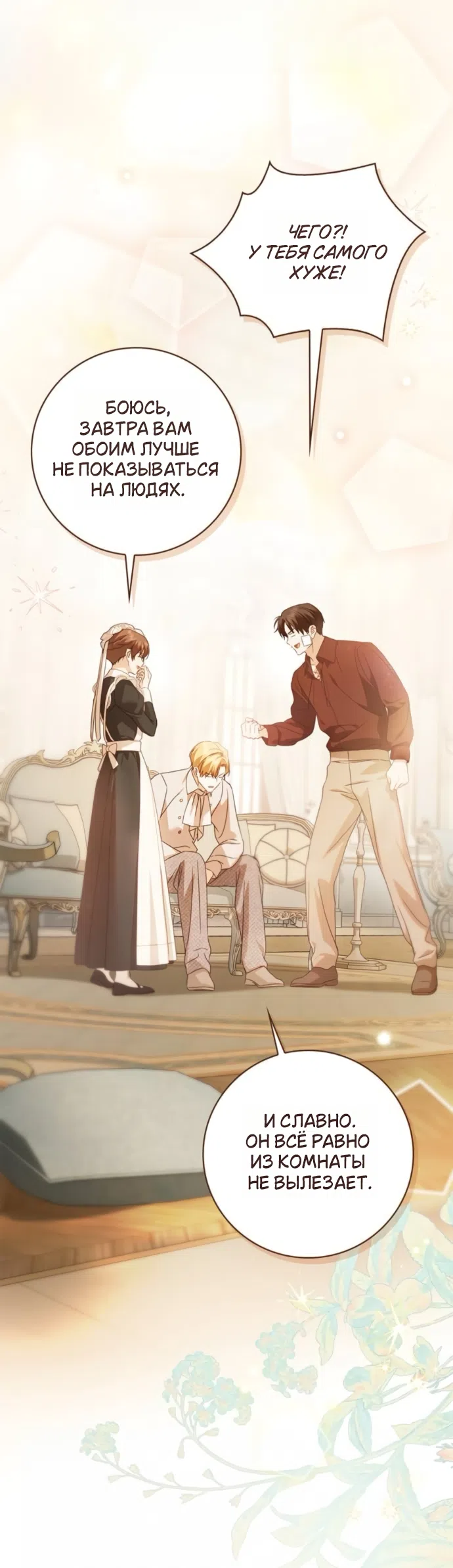 Страница 15 главы 87 манги Тайная служанка графа / The Count's secret maid