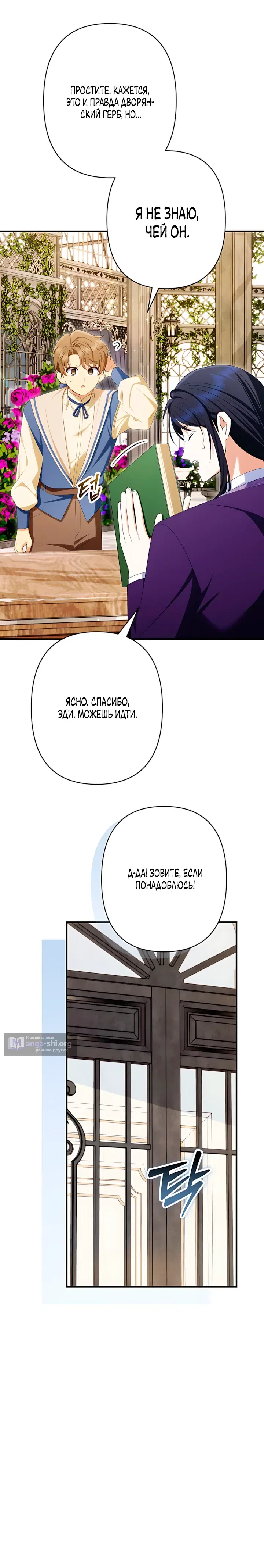 Страница 15 главы 28 манги Шарлатанка в рядах мятежников