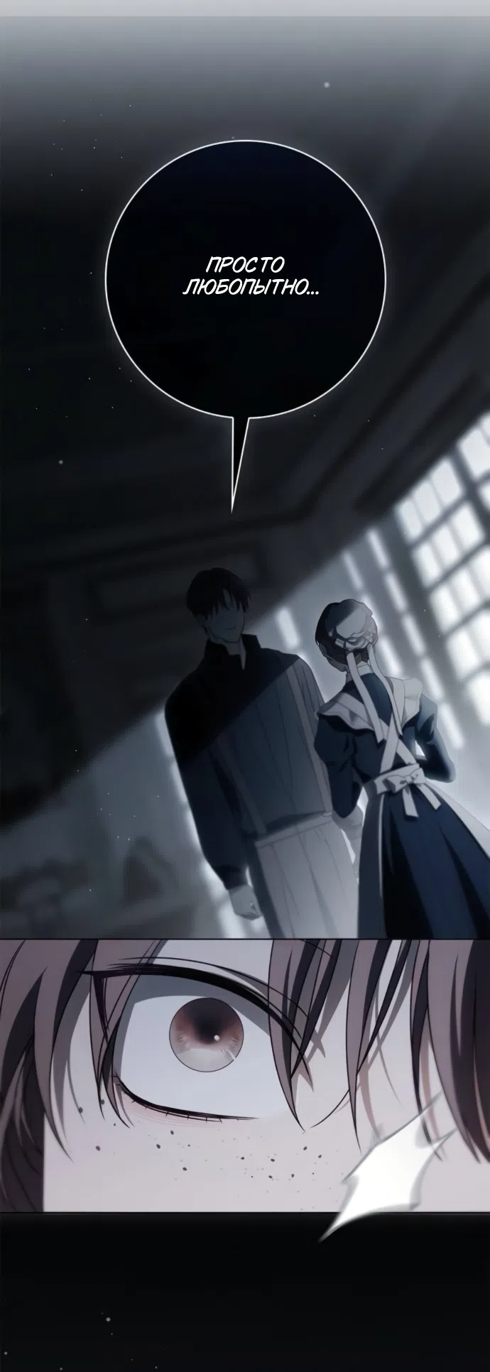 Страница 15 главы 83 манги Тайная служанка графа / The Count's secret maid