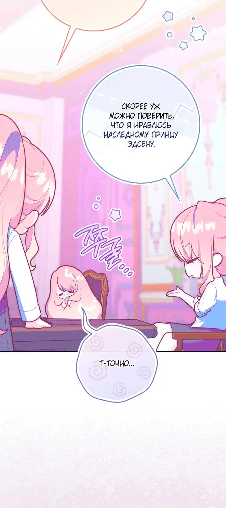 Страница 15 главы 147 манги Принцесса-гадалка / A Fortune-Telling Princess