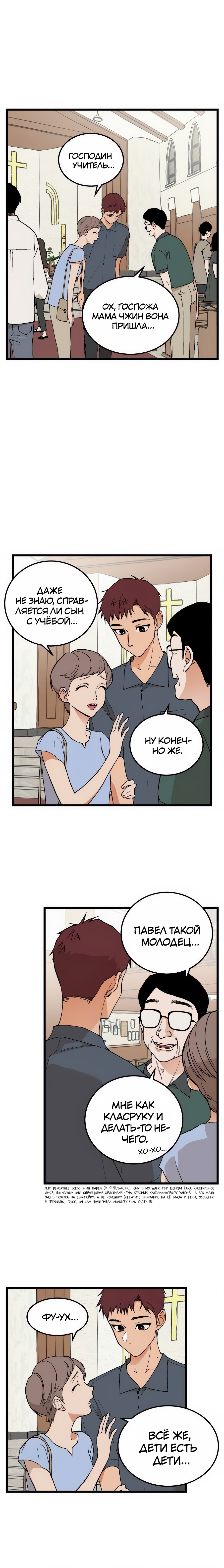 Страница 13 главы 11 манги Игра на слабо / Embarrassing game