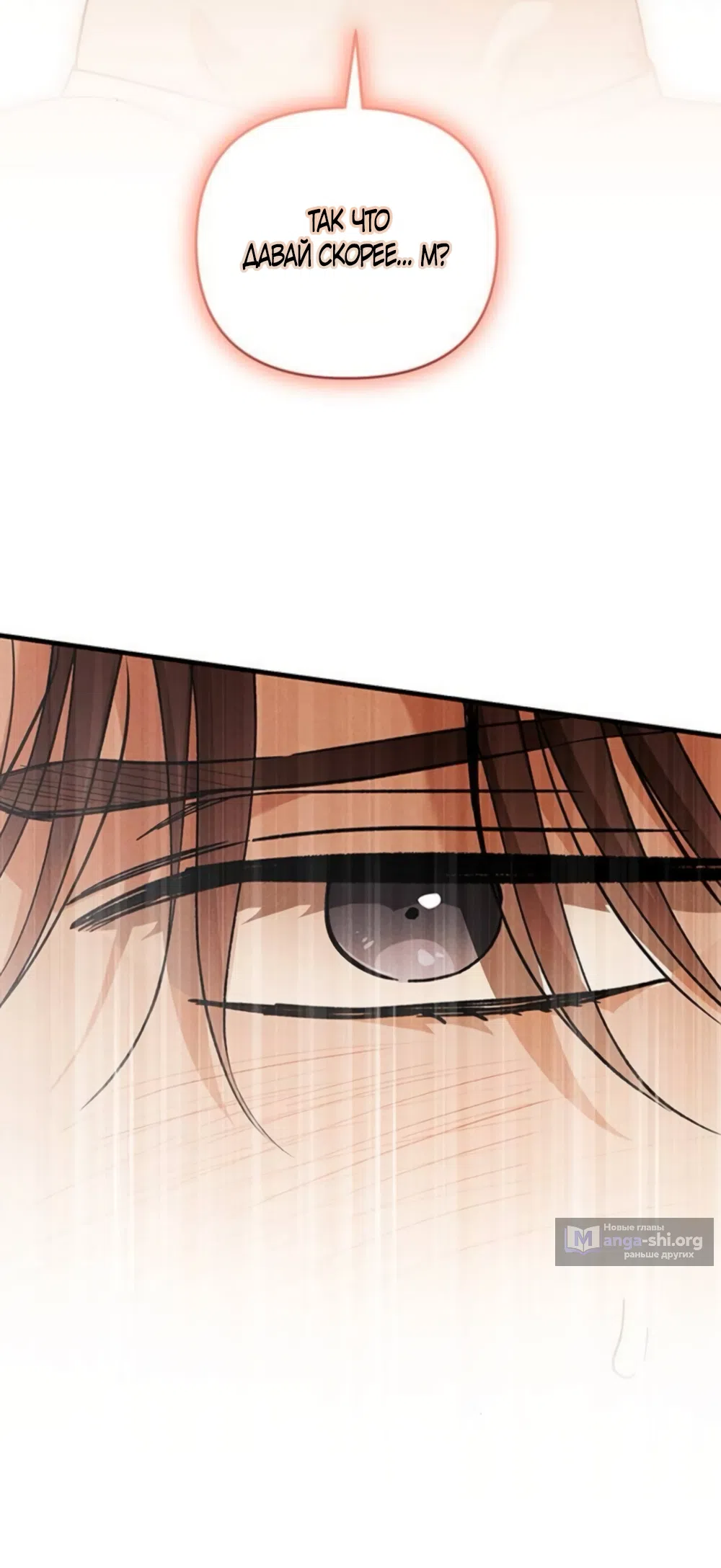 Страница 15 главы 14 манги Будь плохим мальчиком! / Become a Bad Man!