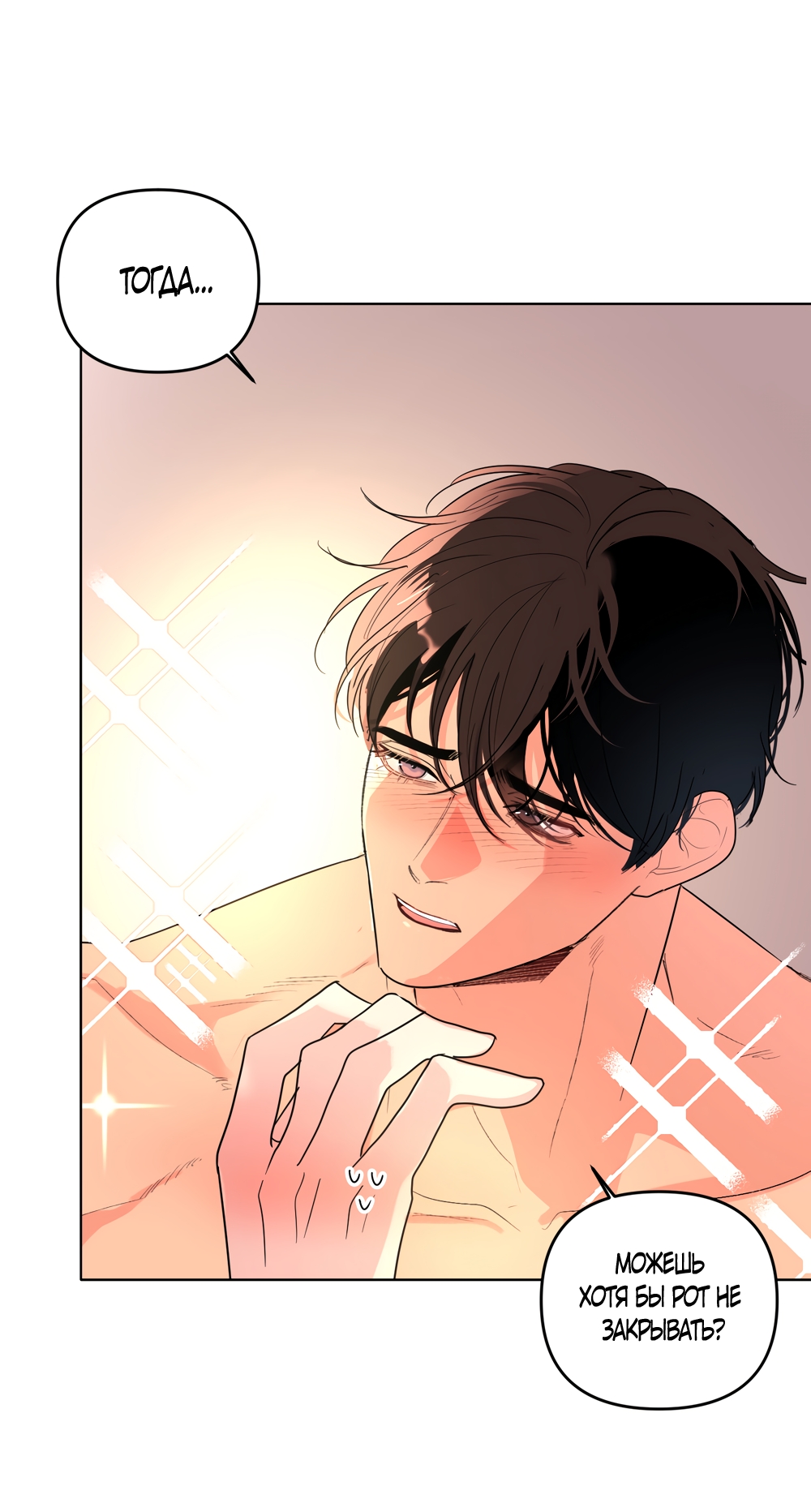 Страница 11 главы 34 манги Мне нравятся симпатичные парни-ботаники?! / I like handsome nerd guys?!