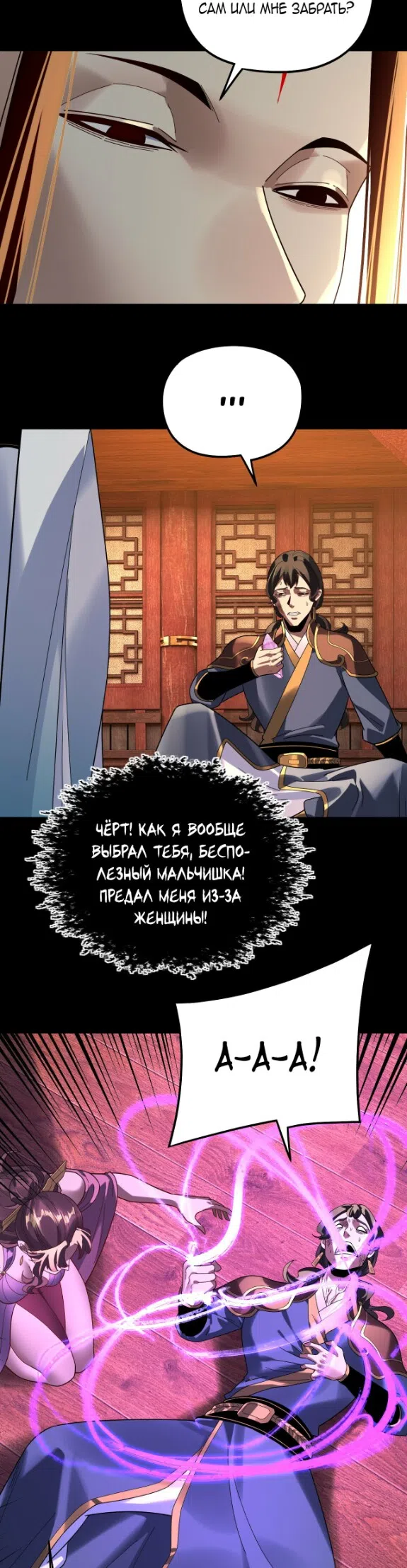 Страница 10 главы 318 манги Моя судьба злодея / My fate as a villain