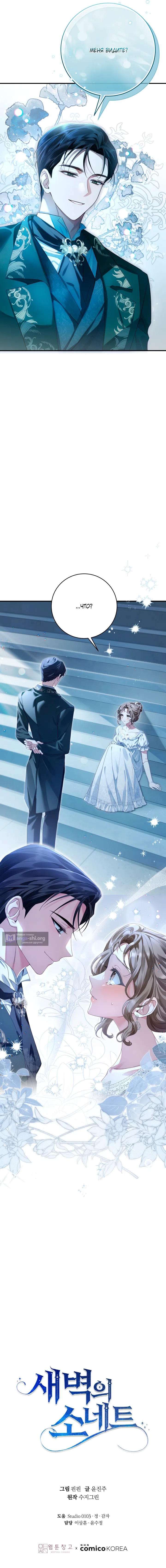 Страница 15 главы 1 манги Сонет рассвета / Sonnet of Dawn