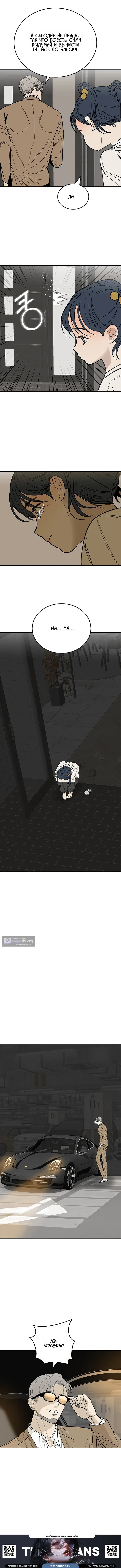 Страница 15 главы 6 манги Фрилансер