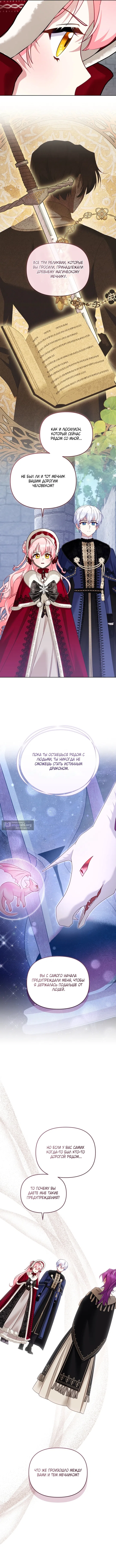 Страница 15 главы 146 манги Меня воспитали злодеи / I'm Being Raised by Villains