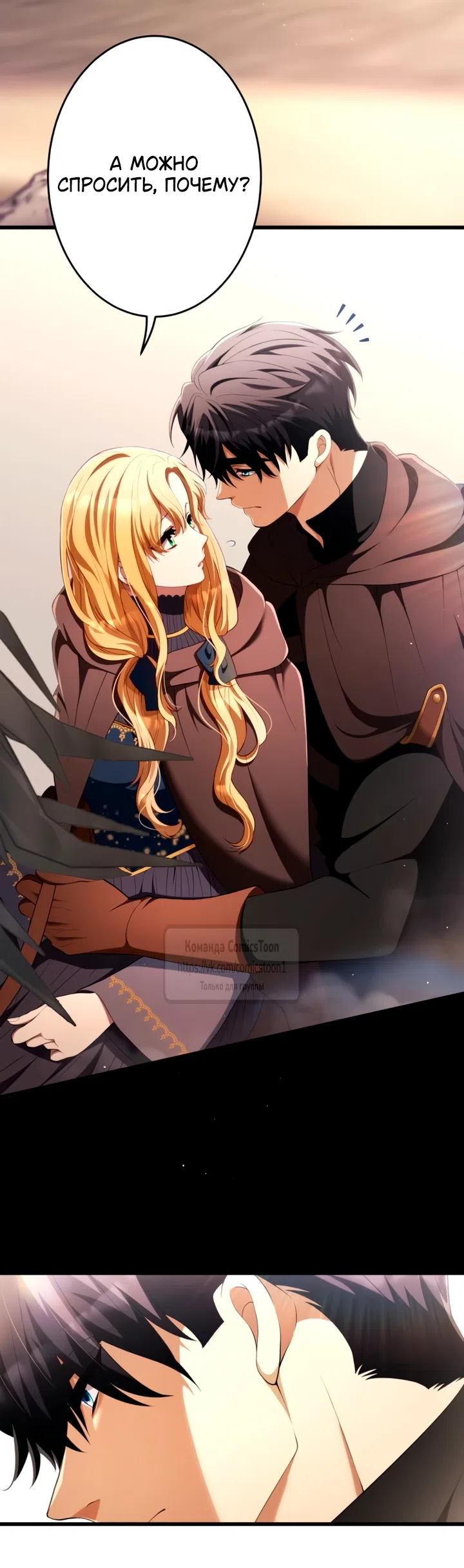Страница 15 главы 79 манги Варварское предложение / Barabaric Proposal