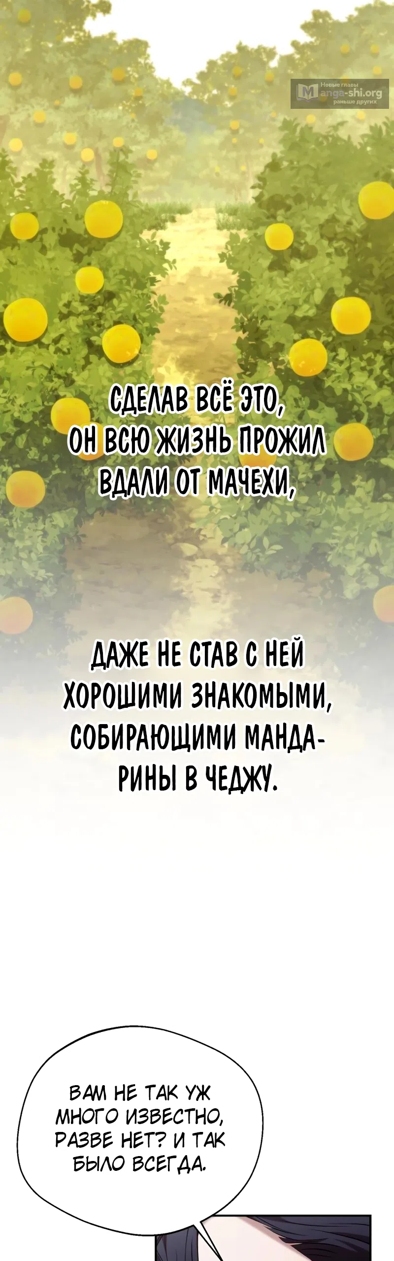 Страница 15 главы 11 манги Господин исполнительный директор, одной ночи недостаточно