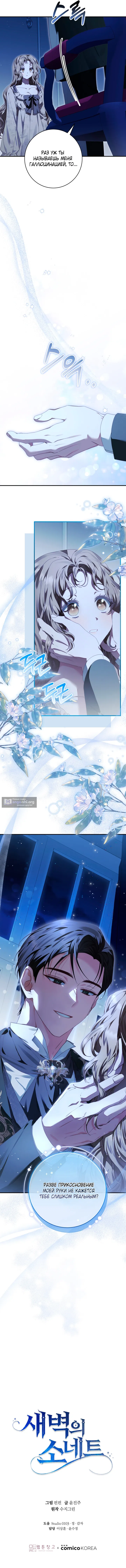 Страница 15 главы 2 манги Сонет рассвета / Sonnet of Dawn