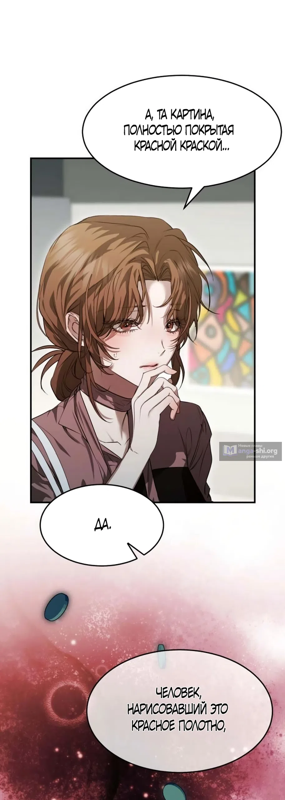 Страница 15 главы 6 манги Путь к тебе / My Way To You