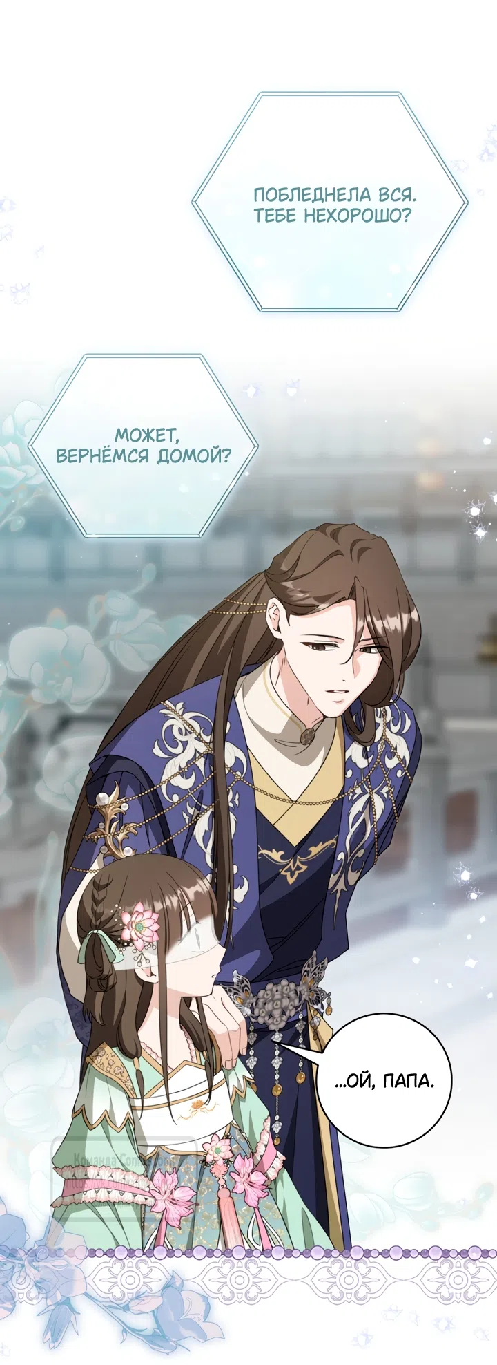 Страница 15 главы 119 манги Я стала презренной внучкой в мире Мурим / I Became the Despised Granddaughter of the Powerful Murim Family