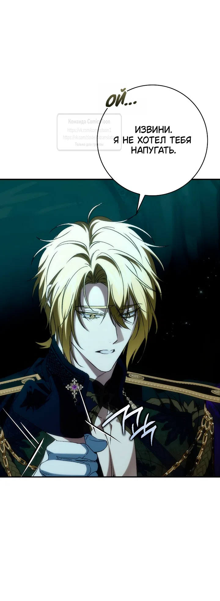 Страница 15 главы 132 манги Я не буду подбирать выброшенный мусор / Don't Pick Up The Trash Once Thrown Away