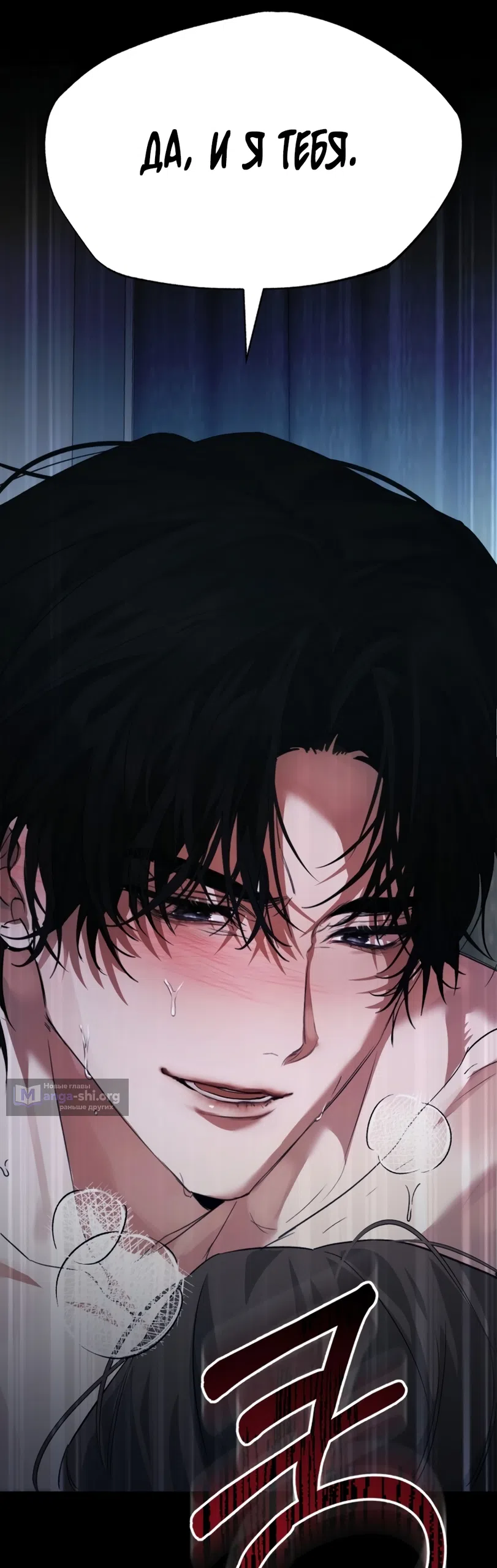 Страница 15 главы 1 манги Путь к тебе / My Way To You