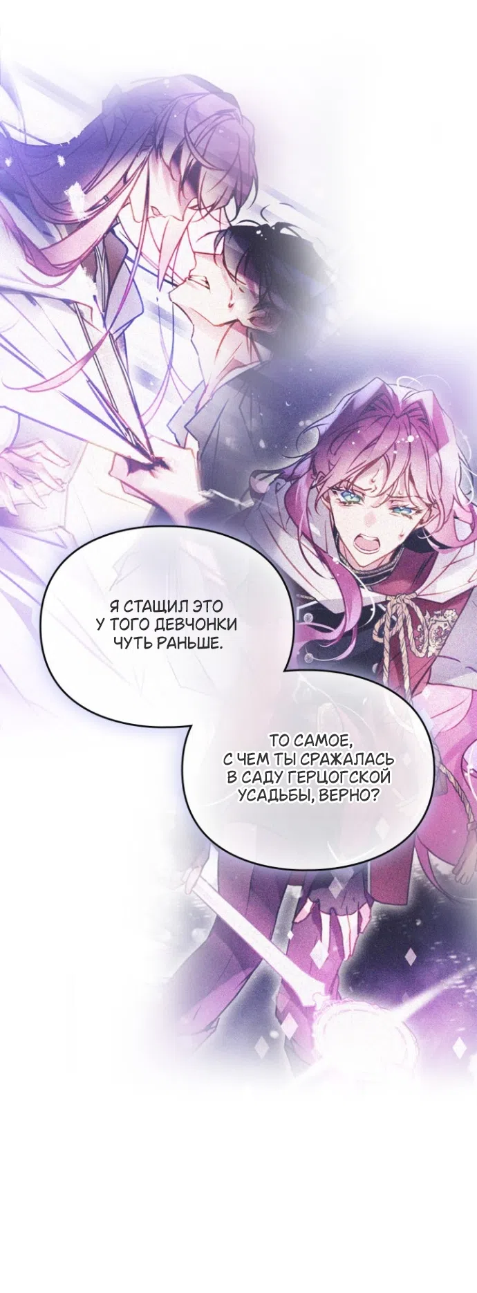 Страница 15 главы 206 манги Смерть — единственный конец для злодейки / Villains Are Destined to Die