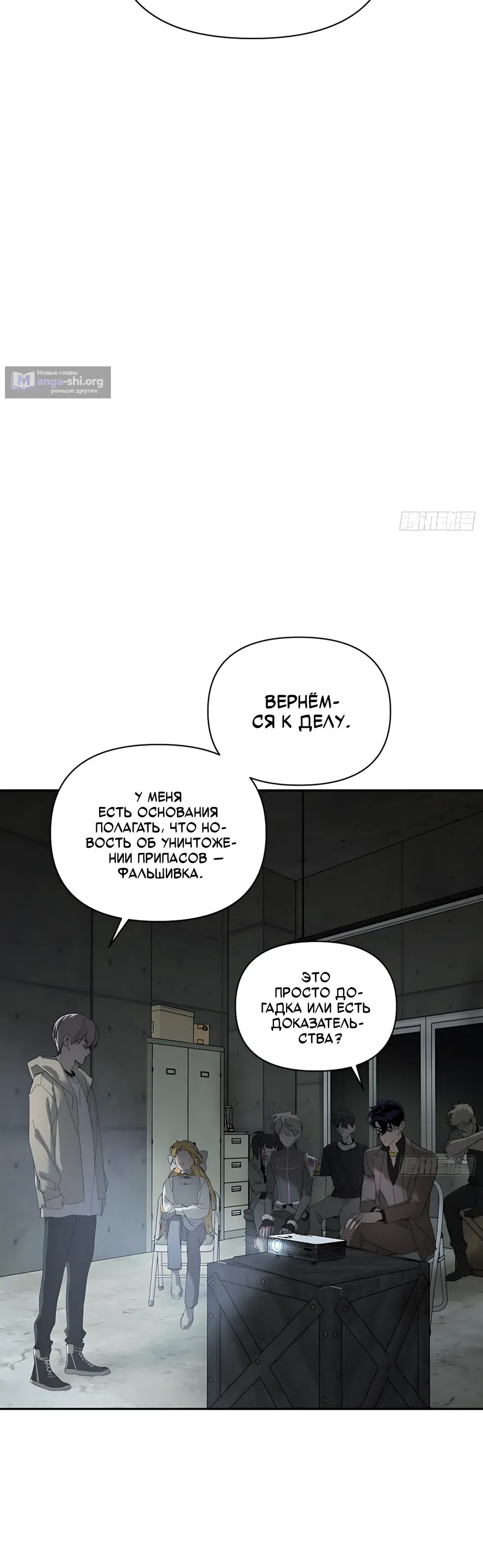 Страница 15 главы 73 манги Круг зла / Evil Ring