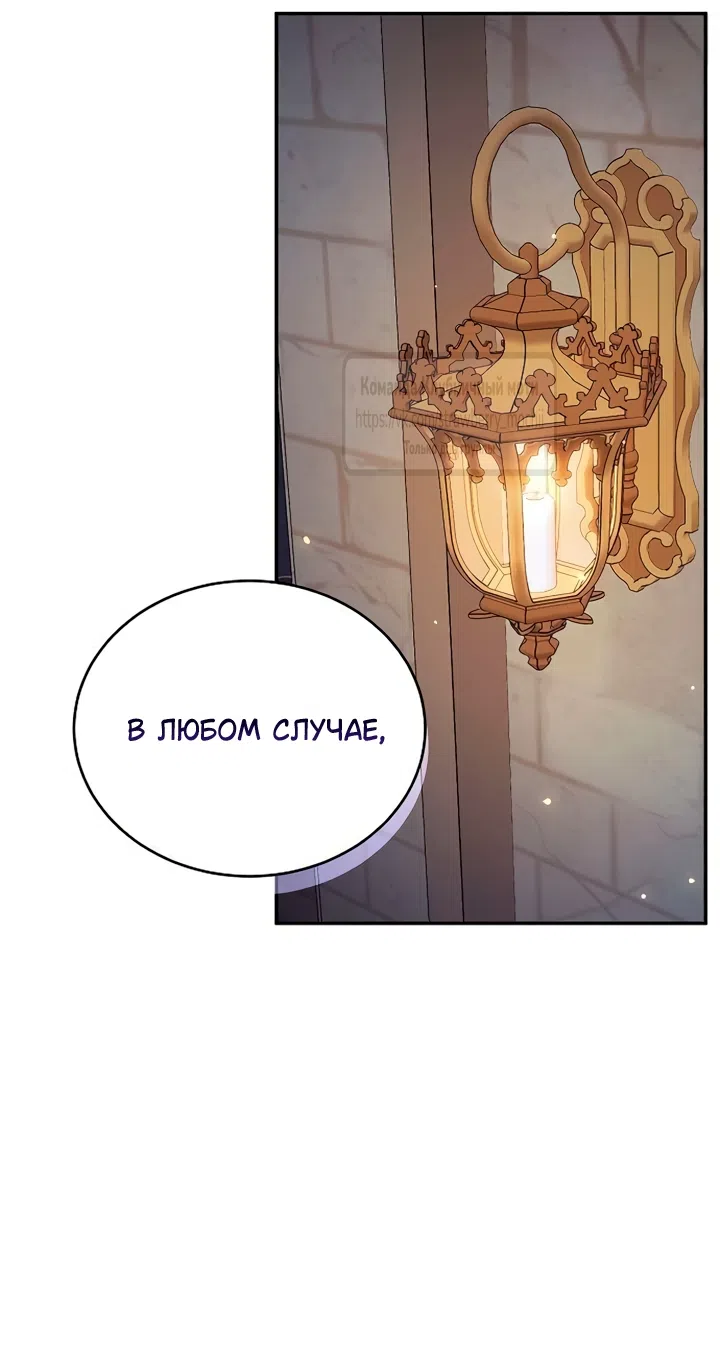 Страница 15 главы 8 манги Королева, заслуживающая свержения / A Queen Worthy of Dishonor